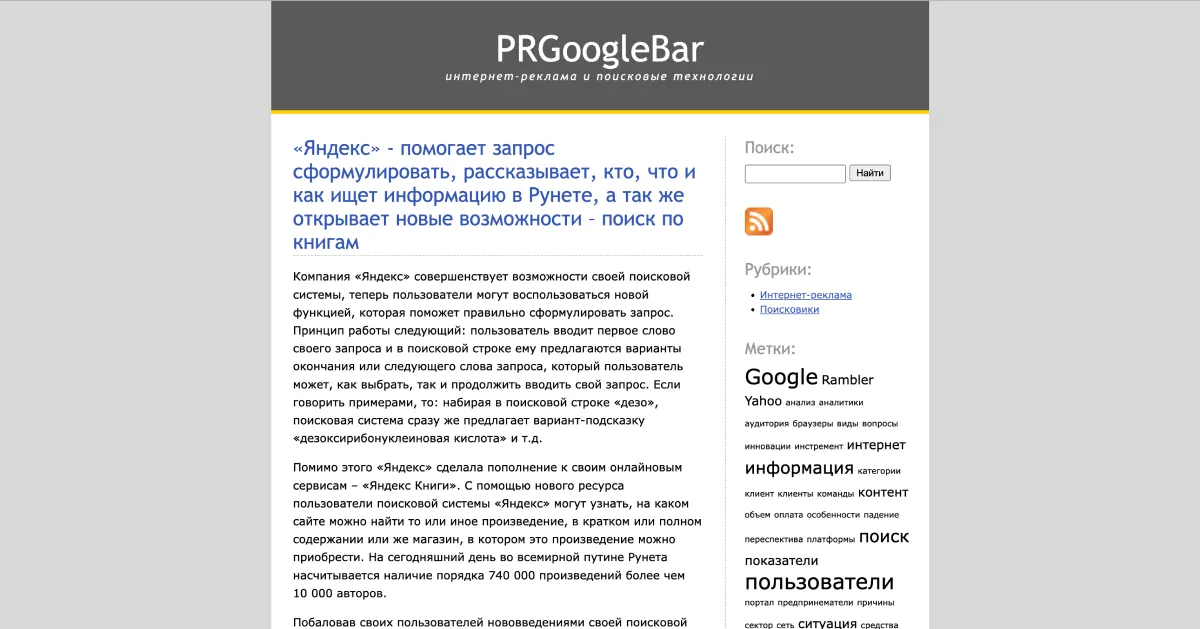 Bewijs van de Russische hijacking van het domein prgooglebar.org: een tijdscapsule vol Russische SEO-spam en Yandex-statistieken uit 2011.